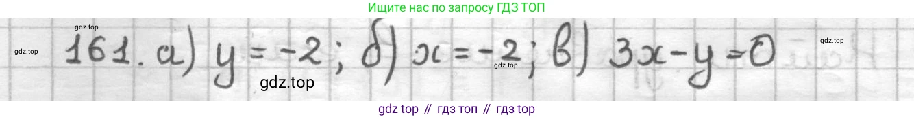 ГДЗ Геометрия, 9 класс Дидактические материалы, авторы: Мерзляк Аркадий Григорьевич, Полонский Виталий Борисович, Рабинович Ефим Михайлович, Якир Михаил Семёнович, издательство Просвещение, Москва, 2021, страница 51, номер 161, Решение