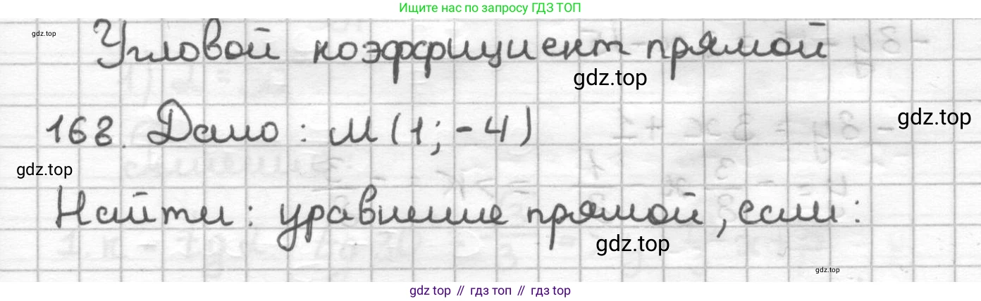 ГДЗ Геометрия, 9 класс Дидактические материалы, авторы: Мерзляк Аркадий Григорьевич, Полонский Виталий Борисович, Рабинович Ефим Михайлович, Якир Михаил Семёнович, издательство Просвещение, Москва, 2021, страница 52, номер 168, Решение