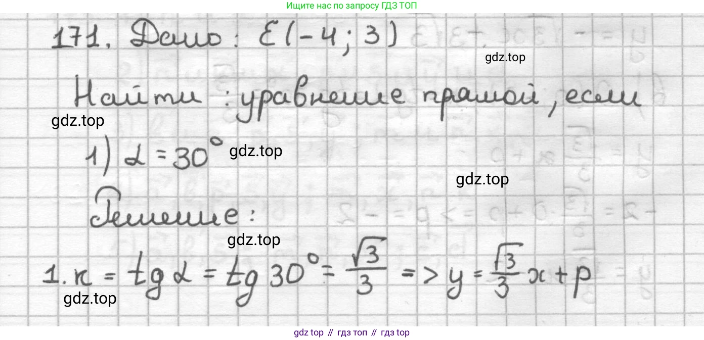 ГДЗ Геометрия, 9 класс Дидактические материалы, авторы: Мерзляк Аркадий Григорьевич, Полонский Виталий Борисович, Рабинович Ефим Михайлович, Якир Михаил Семёнович, издательство Просвещение, Москва, 2021, страница 52, номер 171, Решение