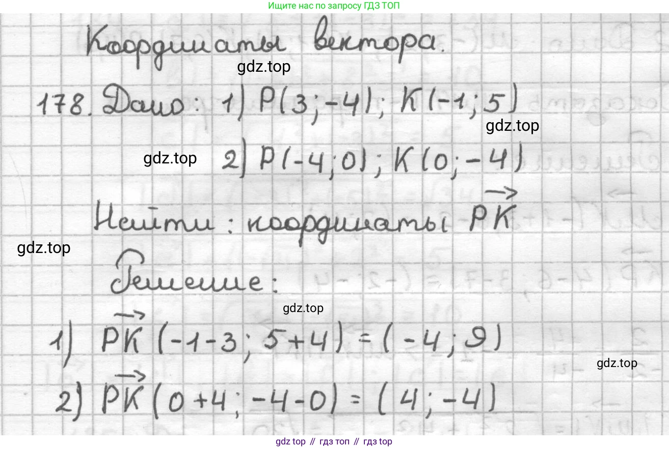ГДЗ Геометрия, 9 класс Дидактические материалы, авторы: Мерзляк Аркадий Григорьевич, Полонский Виталий Борисович, Рабинович Ефим Михайлович, Якир Михаил Семёнович, издательство Просвещение, Москва, 2021, страница 54, номер 178, Решение