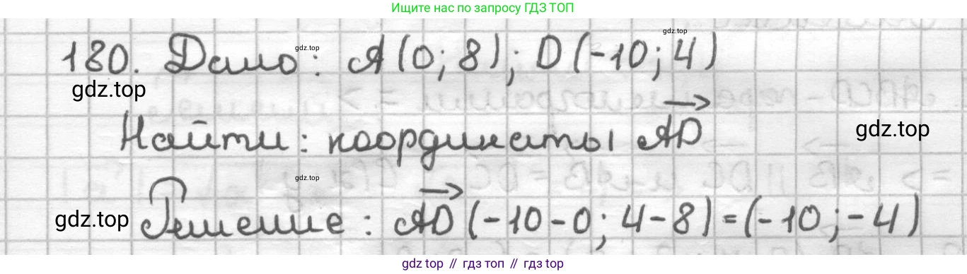 ГДЗ Геометрия, 9 класс Дидактические материалы, авторы: Мерзляк Аркадий Григорьевич, Полонский Виталий Борисович, Рабинович Ефим Михайлович, Якир Михаил Семёнович, издательство Просвещение, Москва, 2021, страница 54, номер 180, Решение