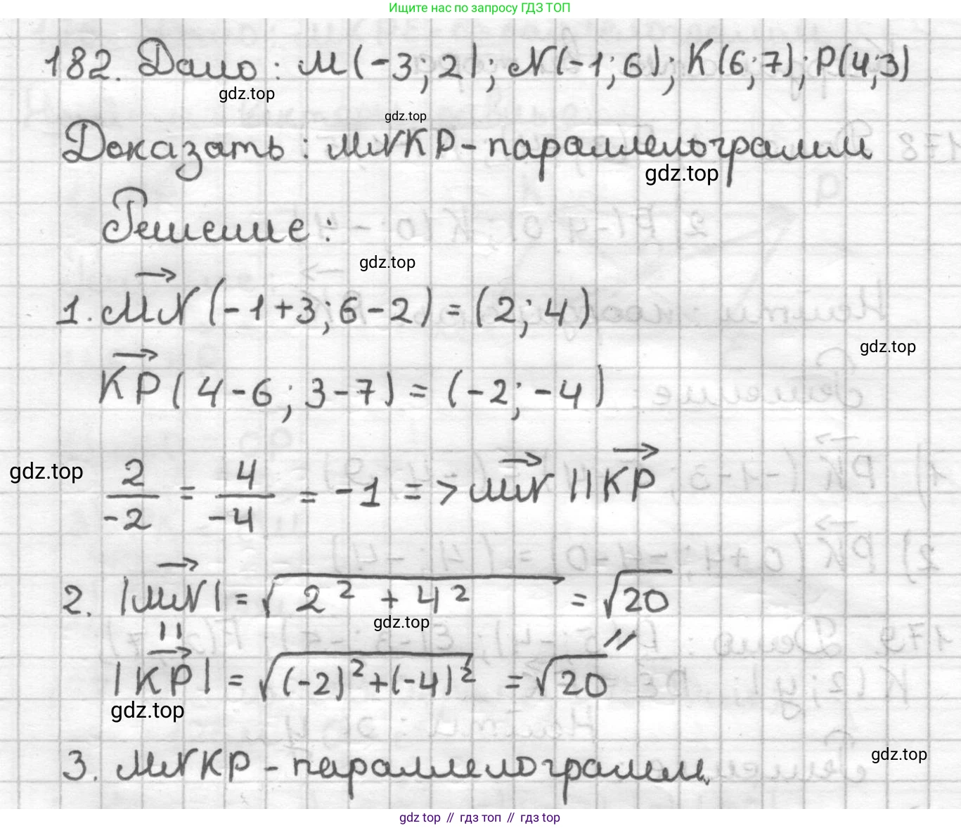 ГДЗ Геометрия, 9 класс Дидактические материалы, авторы: Мерзляк Аркадий Григорьевич, Полонский Виталий Борисович, Рабинович Ефим Михайлович, Якир Михаил Семёнович, издательство Просвещение, Москва, 2021, страница 54, номер 182, Решение
