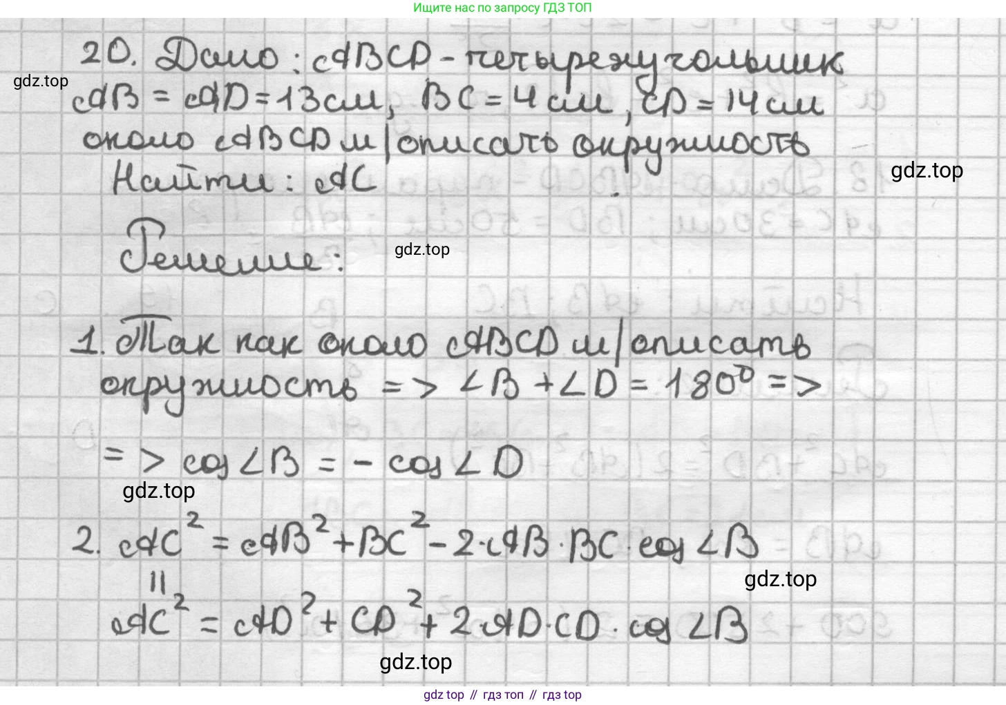 ГДЗ Геометрия, 9 класс Дидактические материалы, авторы: Мерзляк Аркадий Григорьевич, Полонский Виталий Борисович, Рабинович Ефим Михайлович, Якир Михаил Семёнович, издательство Просвещение, Москва, 2021, страница 38, номер 20, Решение