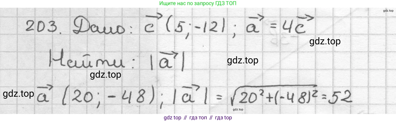 ГДЗ Геометрия, 9 класс Дидактические материалы, авторы: Мерзляк Аркадий Григорьевич, Полонский Виталий Борисович, Рабинович Ефим Михайлович, Якир Михаил Семёнович, издательство Просвещение, Москва, 2021, страница 57, номер 203, Решение