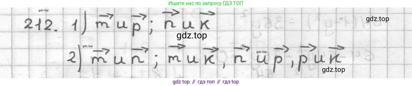 ГДЗ Геометрия, 9 класс Дидактические материалы, авторы: Мерзляк Аркадий Григорьевич, Полонский Виталий Борисович, Рабинович Ефим Михайлович, Якир Михаил Семёнович, издательство Просвещение, Москва, 2021, страница 58, номер 212, Решение