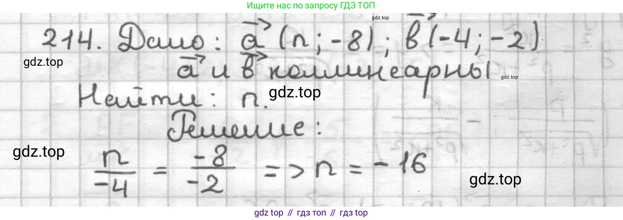 ГДЗ Геометрия, 9 класс Дидактические материалы, авторы: Мерзляк Аркадий Григорьевич, Полонский Виталий Борисович, Рабинович Ефим Михайлович, Якир Михаил Семёнович, издательство Просвещение, Москва, 2021, страница 58, номер 214, Решение