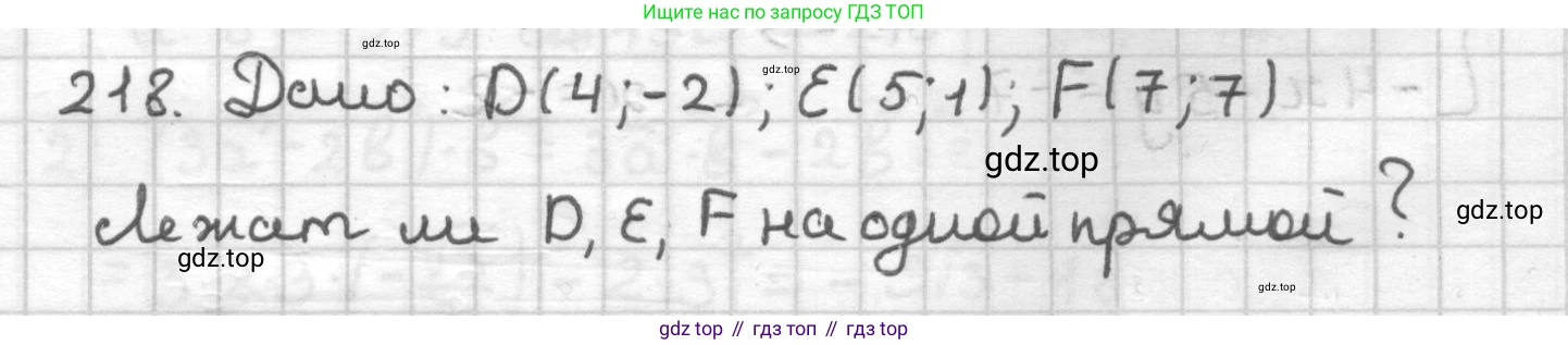 ГДЗ Геометрия, 9 класс Дидактические материалы, авторы: Мерзляк Аркадий Григорьевич, Полонский Виталий Борисович, Рабинович Ефим Михайлович, Якир Михаил Семёнович, издательство Просвещение, Москва, 2021, страница 58, номер 218, Решение