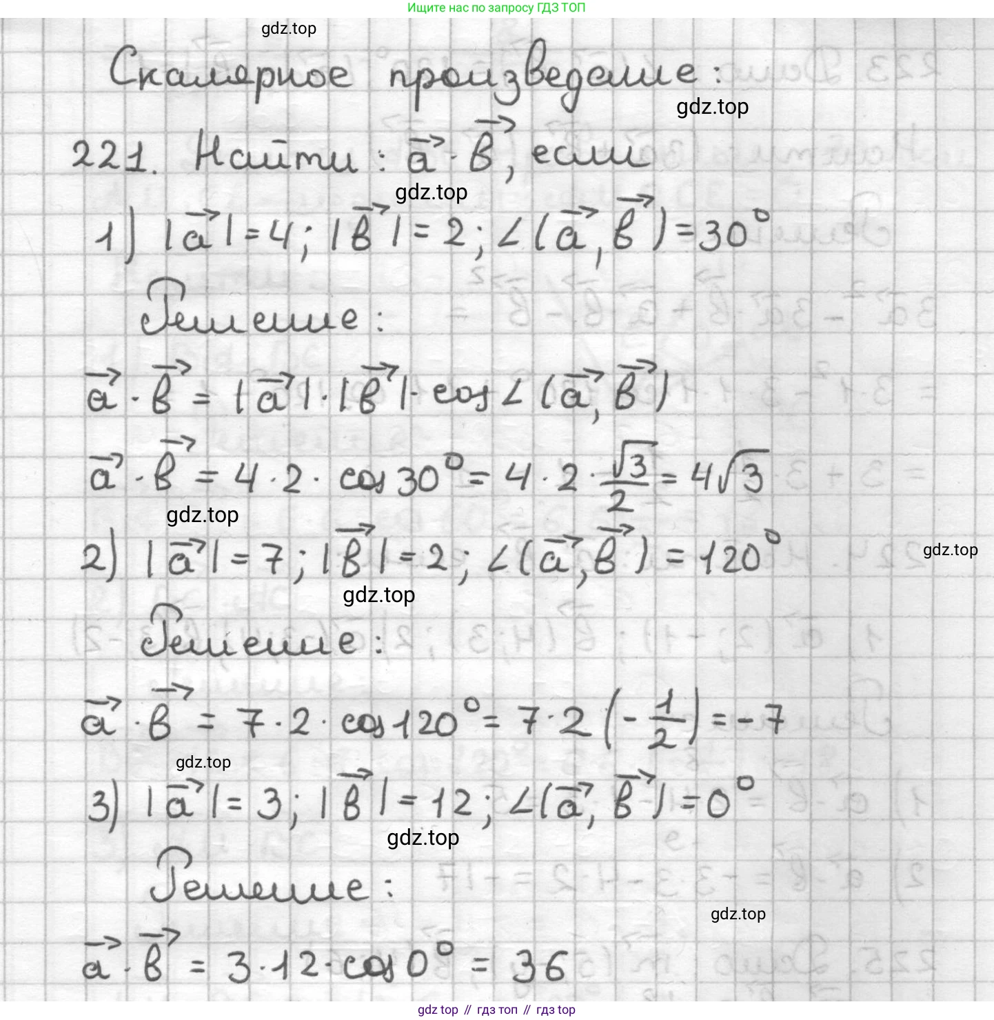 ГДЗ Геометрия, 9 класс Дидактические материалы, авторы: Мерзляк Аркадий Григорьевич, Полонский Виталий Борисович, Рабинович Ефим Михайлович, Якир Михаил Семёнович, издательство Просвещение, Москва, 2021, страница 59, номер 221, Решение
