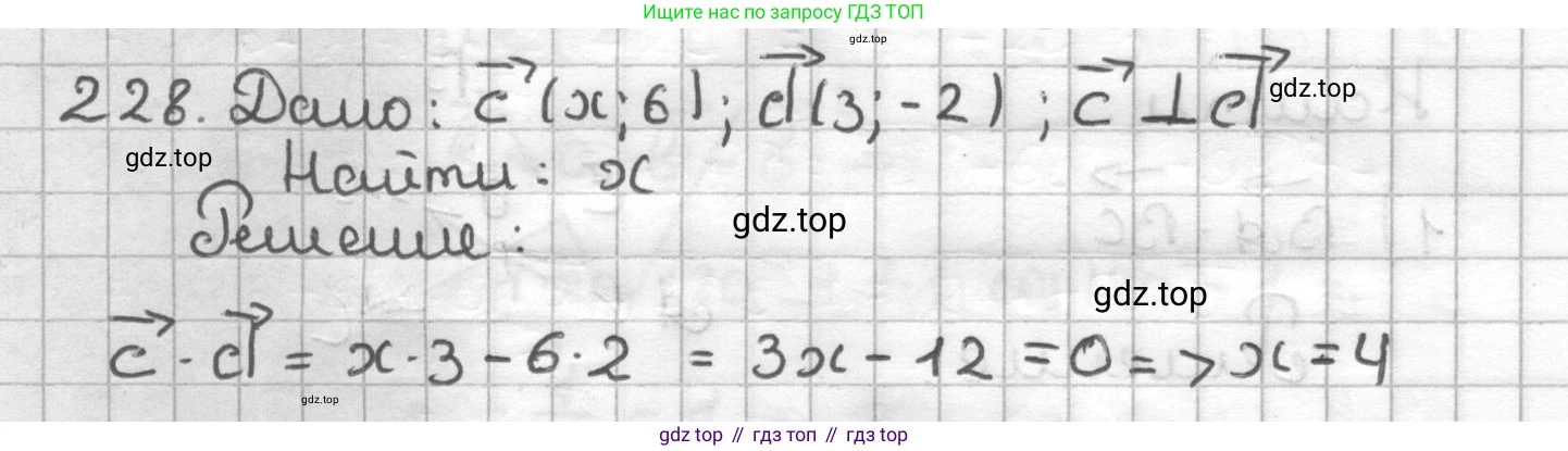 ГДЗ Геометрия, 9 класс Дидактические материалы, авторы: Мерзляк Аркадий Григорьевич, Полонский Виталий Борисович, Рабинович Ефим Михайлович, Якир Михаил Семёнович, издательство Просвещение, Москва, 2021, страница 59, номер 228, Решение
