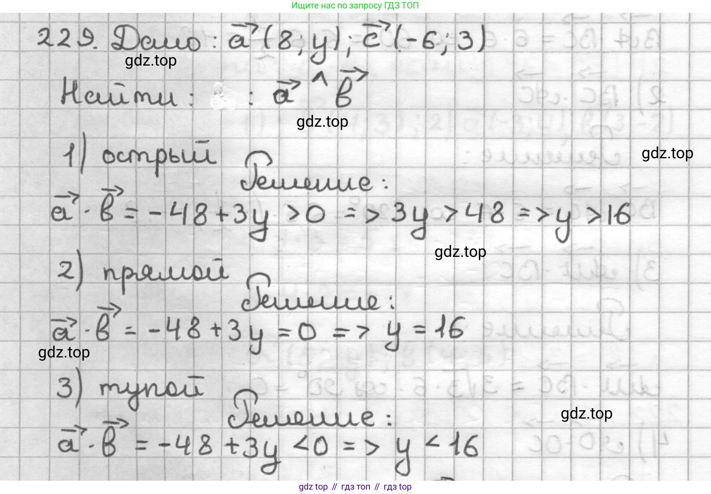 ГДЗ Геометрия, 9 класс Дидактические материалы, авторы: Мерзляк Аркадий Григорьевич, Полонский Виталий Борисович, Рабинович Ефим Михайлович, Якир Михаил Семёнович, издательство Просвещение, Москва, 2021, страница 59, номер 229, Решение