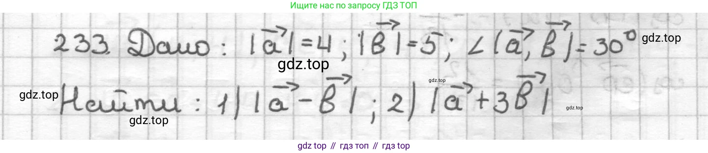 ГДЗ Геометрия, 9 класс Дидактические материалы, авторы: Мерзляк Аркадий Григорьевич, Полонский Виталий Борисович, Рабинович Ефим Михайлович, Якир Михаил Семёнович, издательство Просвещение, Москва, 2021, страница 60, номер 233, Решение