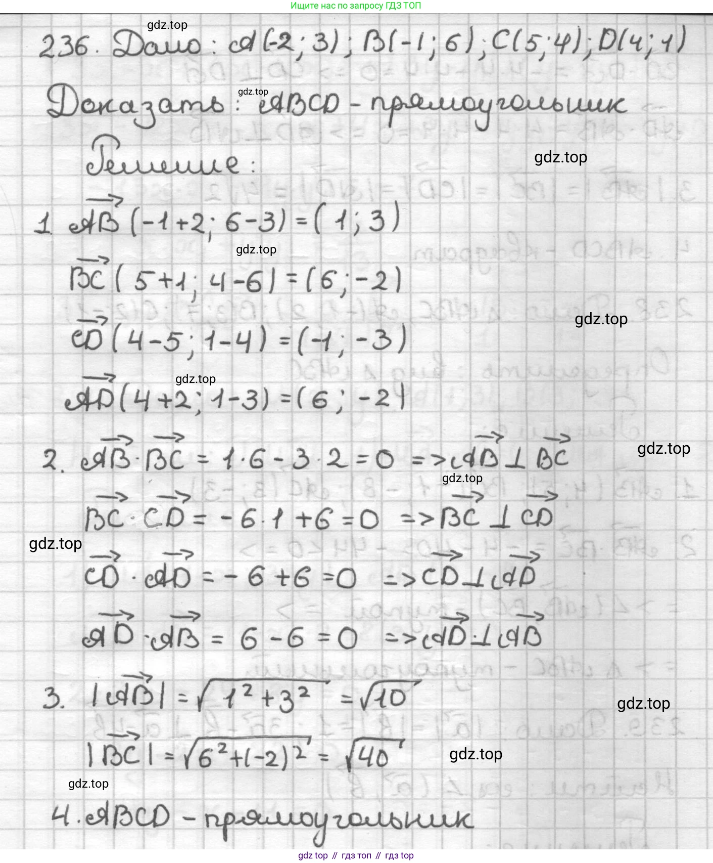 ГДЗ Геометрия, 9 класс Дидактические материалы, авторы: Мерзляк Аркадий Григорьевич, Полонский Виталий Борисович, Рабинович Ефим Михайлович, Якир Михаил Семёнович, издательство Просвещение, Москва, 2021, страница 60, номер 236, Решение