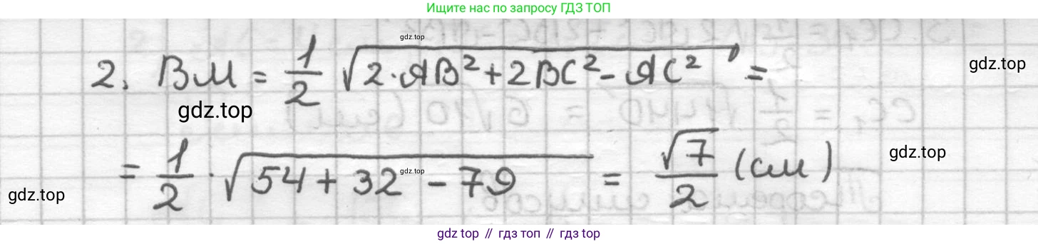 ГДЗ Геометрия, 9 класс Дидактические материалы, авторы: Мерзляк Аркадий Григорьевич, Полонский Виталий Борисович, Рабинович Ефим Михайлович, Якир Михаил Семёнович, издательство Просвещение, Москва, 2021, страница 38, номер 25, Решение (продолжение 2)