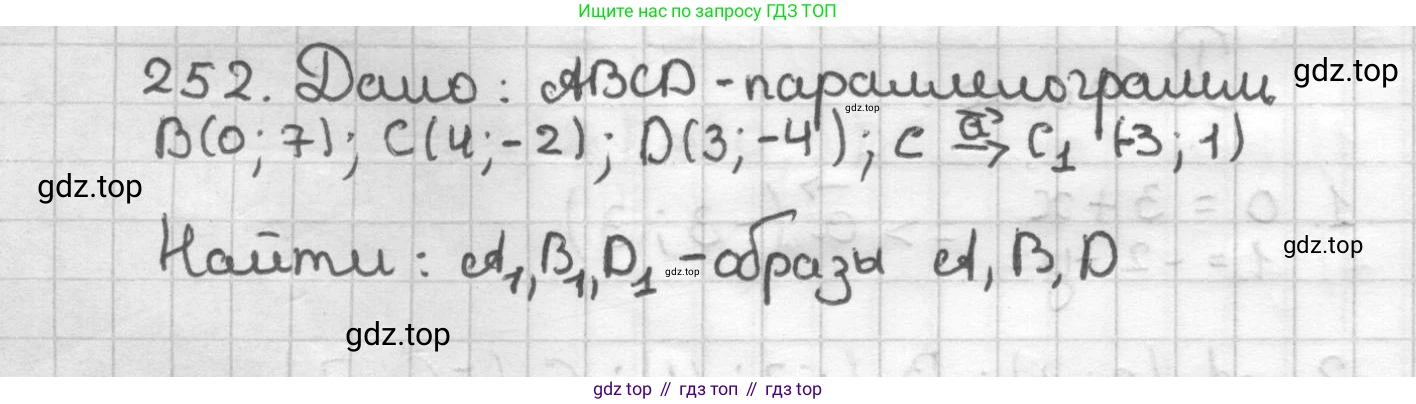 ГДЗ Геометрия, 9 класс Дидактические материалы, авторы: Мерзляк Аркадий Григорьевич, Полонский Виталий Борисович, Рабинович Ефим Михайлович, Якир Михаил Семёнович, издательство Просвещение, Москва, 2021, страница 62, номер 252, Решение