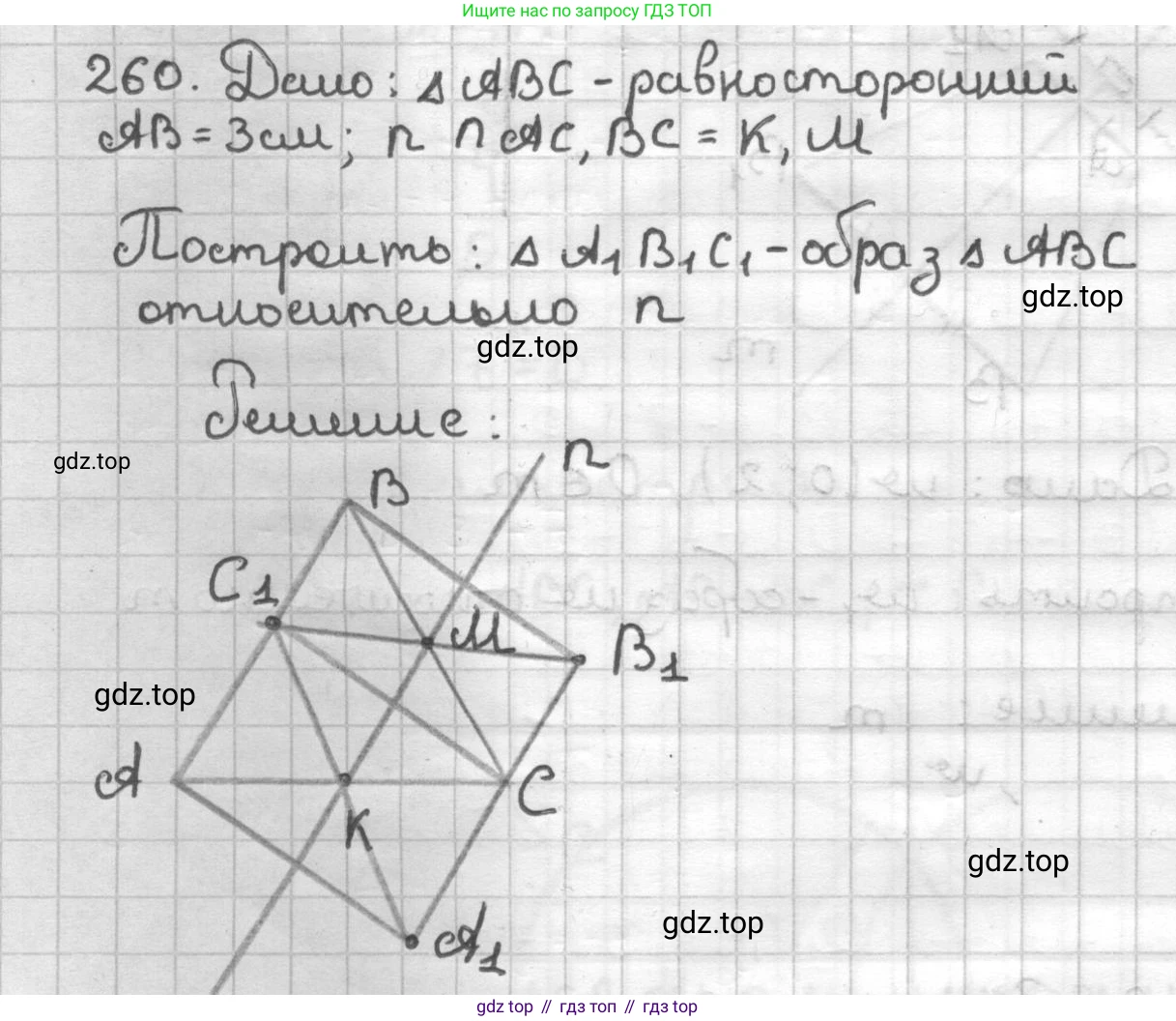 ГДЗ Геометрия, 9 класс Дидактические материалы, авторы: Мерзляк Аркадий Григорьевич, Полонский Виталий Борисович, Рабинович Ефим Михайлович, Якир Михаил Семёнович, издательство Просвещение, Москва, 2021, страница 63, номер 260, Решение