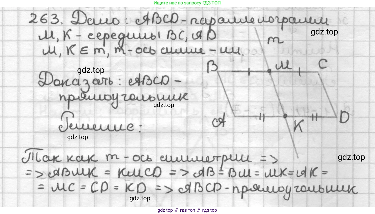 ГДЗ Геометрия, 9 класс Дидактические материалы, авторы: Мерзляк Аркадий Григорьевич, Полонский Виталий Борисович, Рабинович Ефим Михайлович, Якир Михаил Семёнович, издательство Просвещение, Москва, 2021, страница 63, номер 263, Решение