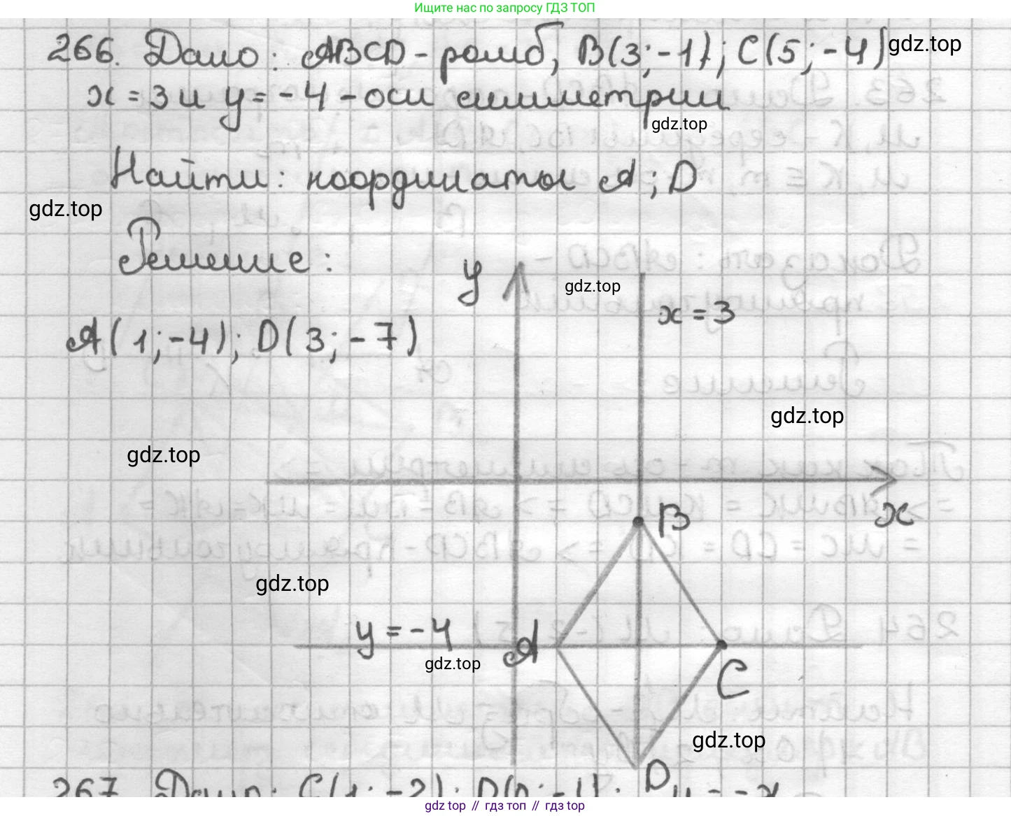 ГДЗ Геометрия, 9 класс Дидактические материалы, авторы: Мерзляк Аркадий Григорьевич, Полонский Виталий Борисович, Рабинович Ефим Михайлович, Якир Михаил Семёнович, издательство Просвещение, Москва, 2021, страница 63, номер 266, Решение