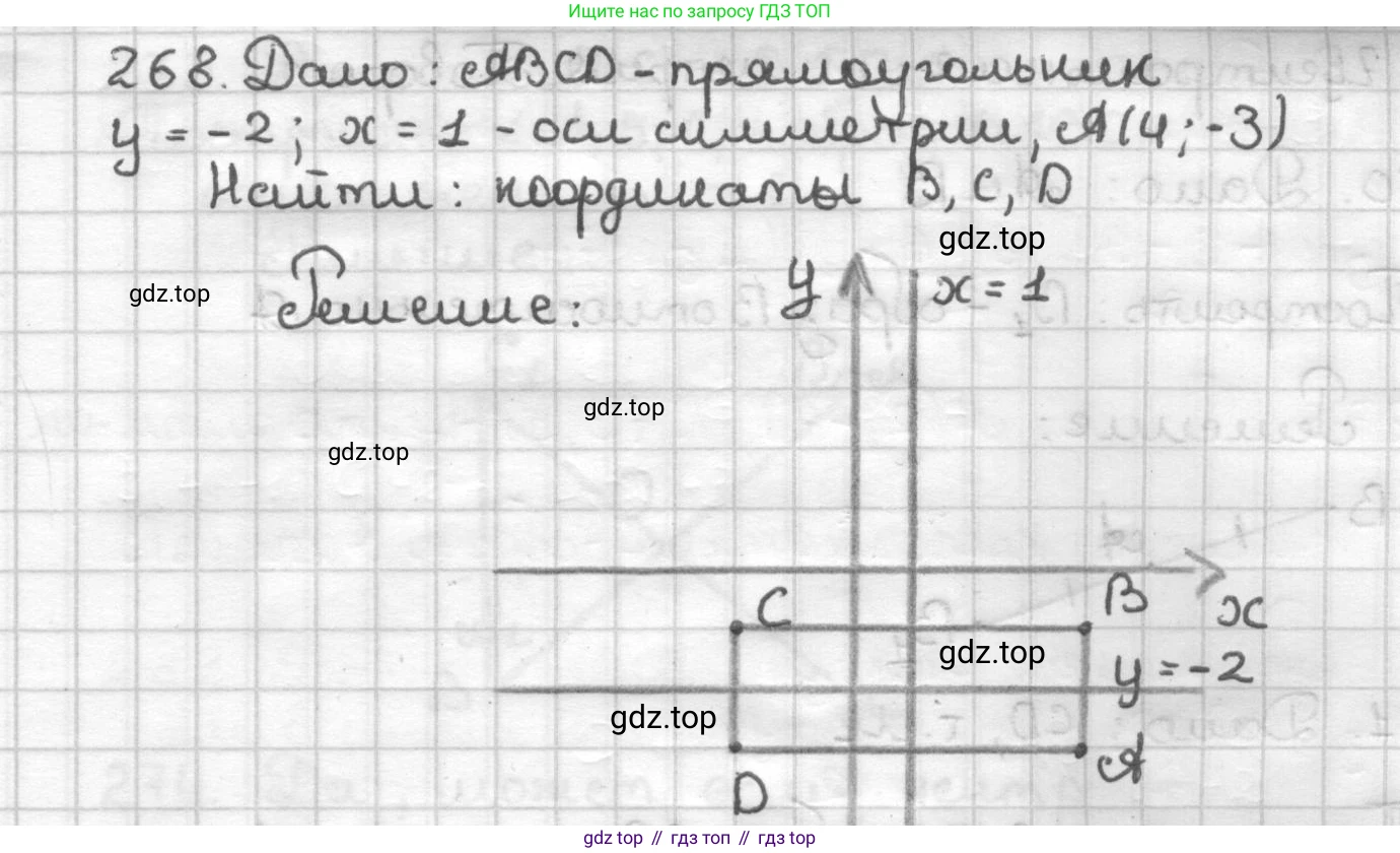 ГДЗ Геометрия, 9 класс Дидактические материалы, авторы: Мерзляк Аркадий Григорьевич, Полонский Виталий Борисович, Рабинович Ефим Михайлович, Якир Михаил Семёнович, издательство Просвещение, Москва, 2021, страница 63, номер 268, Решение
