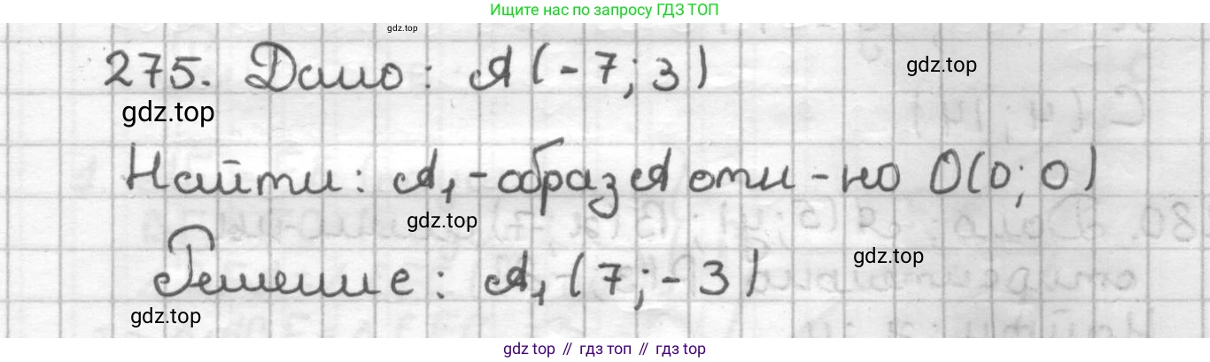 ГДЗ Геометрия, 9 класс Дидактические материалы, авторы: Мерзляк Аркадий Григорьевич, Полонский Виталий Борисович, Рабинович Ефим Михайлович, Якир Михаил Семёнович, издательство Просвещение, Москва, 2021, страница 64, номер 275, Решение