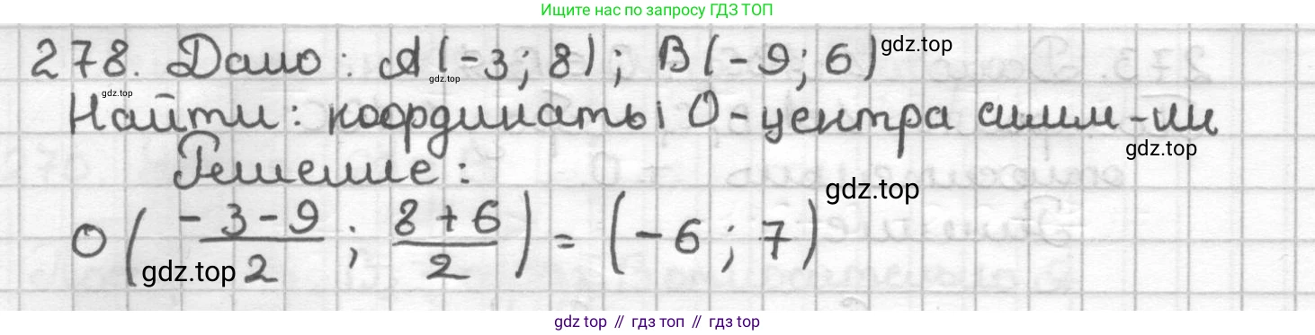 ГДЗ Геометрия, 9 класс Дидактические материалы, авторы: Мерзляк Аркадий Григорьевич, Полонский Виталий Борисович, Рабинович Ефим Михайлович, Якир Михаил Семёнович, издательство Просвещение, Москва, 2021, страница 64, номер 278, Решение