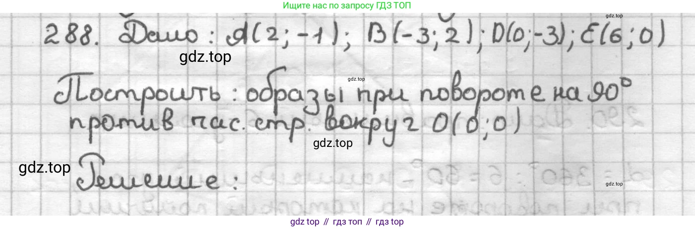 ГДЗ Геометрия, 9 класс Дидактические материалы, авторы: Мерзляк Аркадий Григорьевич, Полонский Виталий Борисович, Рабинович Ефим Михайлович, Якир Михаил Семёнович, издательство Просвещение, Москва, 2021, страница 66, номер 288, Решение