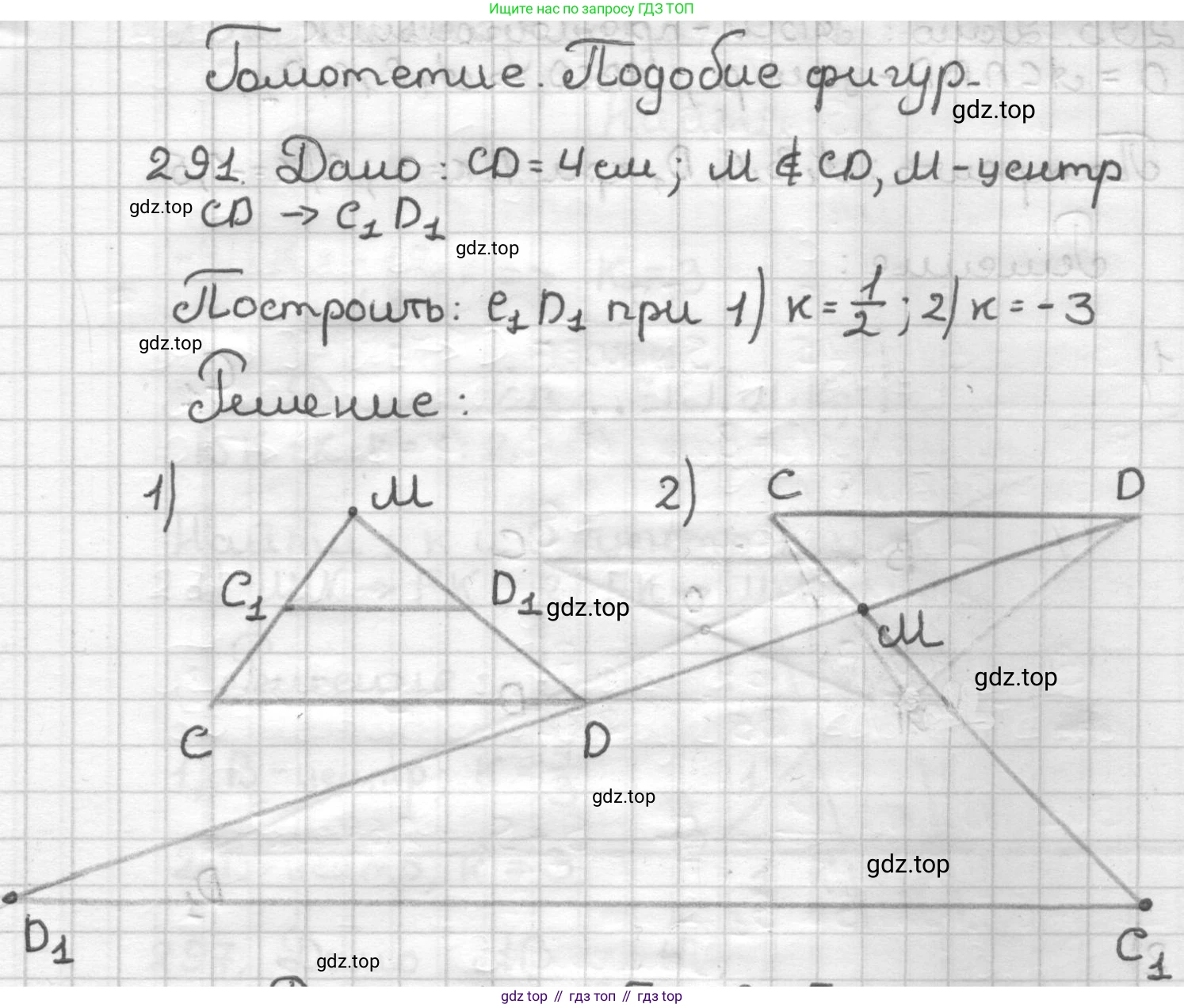 ГДЗ Геометрия, 9 класс Дидактические материалы, авторы: Мерзляк Аркадий Григорьевич, Полонский Виталий Борисович, Рабинович Ефим Михайлович, Якир Михаил Семёнович, издательство Просвещение, Москва, 2021, страница 66, номер 291, Решение