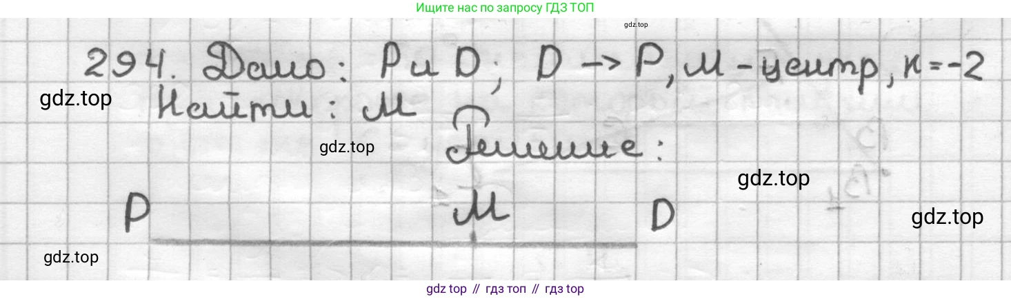 ГДЗ Геометрия, 9 класс Дидактические материалы, авторы: Мерзляк Аркадий Григорьевич, Полонский Виталий Борисович, Рабинович Ефим Михайлович, Якир Михаил Семёнович, издательство Просвещение, Москва, 2021, страница 66, номер 294, Решение