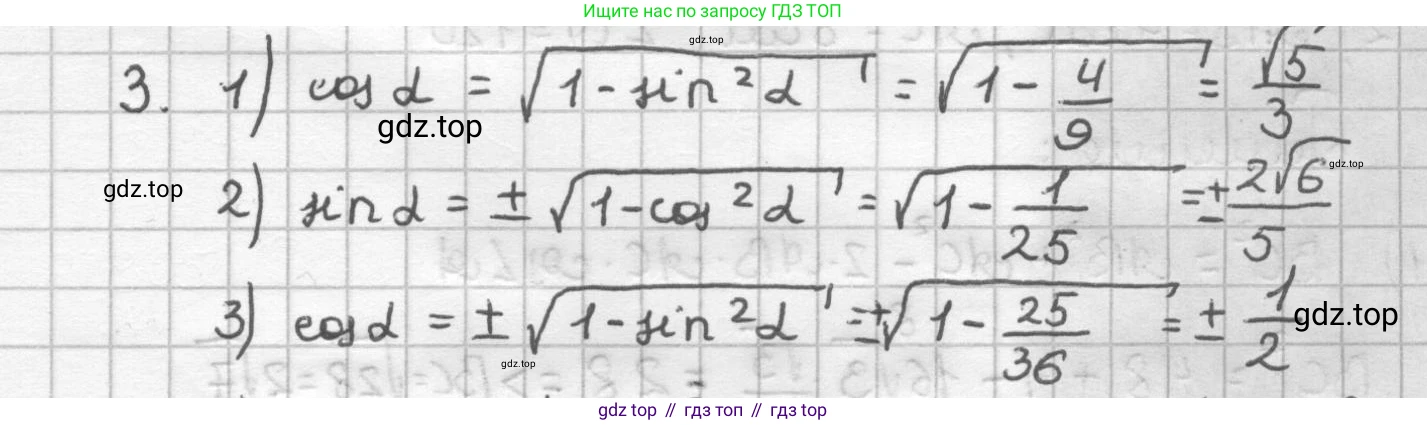 ГДЗ Геометрия, 9 класс Дидактические материалы, авторы: Мерзляк Аркадий Григорьевич, Полонский Виталий Борисович, Рабинович Ефим Михайлович, Якир Михаил Семёнович, издательство Просвещение, Москва, 2021, страница 36, номер 3, Решение