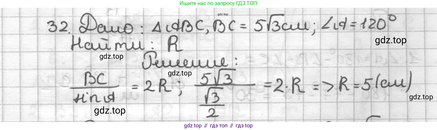ГДЗ Геометрия, 9 класс Дидактические материалы, авторы: Мерзляк Аркадий Григорьевич, Полонский Виталий Борисович, Рабинович Ефим Михайлович, Якир Михаил Семёнович, издательство Просвещение, Москва, 2021, страница 39, номер 32, Решение