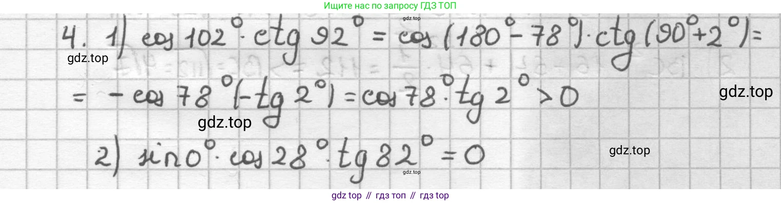 ГДЗ Геометрия, 9 класс Дидактические материалы, авторы: Мерзляк Аркадий Григорьевич, Полонский Виталий Борисович, Рабинович Ефим Михайлович, Якир Михаил Семёнович, издательство Просвещение, Москва, 2021, страница 36, номер 4, Решение