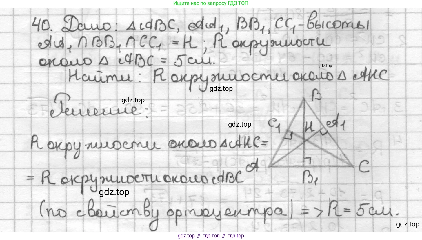 ГДЗ Геометрия, 9 класс Дидактические материалы, авторы: Мерзляк Аркадий Григорьевич, Полонский Виталий Борисович, Рабинович Ефим Михайлович, Якир Михаил Семёнович, издательство Просвещение, Москва, 2021, страница 39, номер 40, Решение