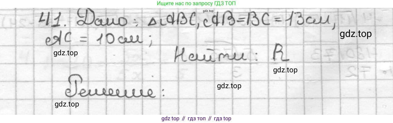 ГДЗ Геометрия, 9 класс Дидактические материалы, авторы: Мерзляк Аркадий Григорьевич, Полонский Виталий Борисович, Рабинович Ефим Михайлович, Якир Михаил Семёнович, издательство Просвещение, Москва, 2021, страница 40, номер 41, Решение