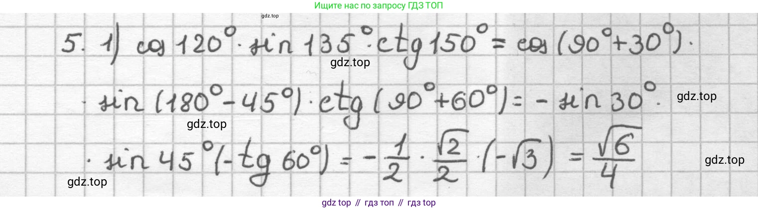 ГДЗ Геометрия, 9 класс Дидактические материалы, авторы: Мерзляк Аркадий Григорьевич, Полонский Виталий Борисович, Рабинович Ефим Михайлович, Якир Михаил Семёнович, издательство Просвещение, Москва, 2021, страница 36, номер 5, Решение