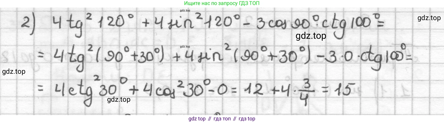 ГДЗ Геометрия, 9 класс Дидактические материалы, авторы: Мерзляк Аркадий Григорьевич, Полонский Виталий Борисович, Рабинович Ефим Михайлович, Якир Михаил Семёнович, издательство Просвещение, Москва, 2021, страница 36, номер 5, Решение (продолжение 2)