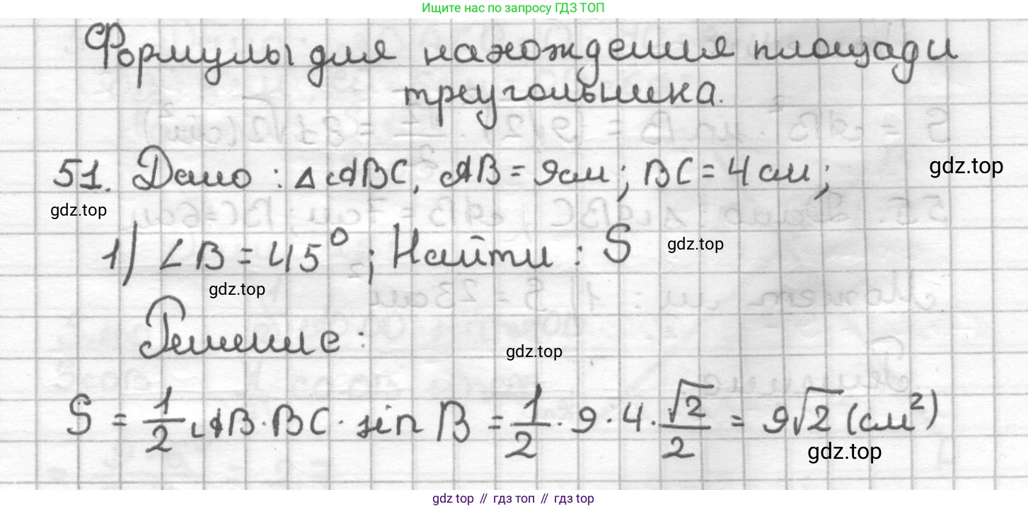 ГДЗ Геометрия, 9 класс Дидактические материалы, авторы: Мерзляк Аркадий Григорьевич, Полонский Виталий Борисович, Рабинович Ефим Михайлович, Якир Михаил Семёнович, издательство Просвещение, Москва, 2021, страница 41, номер 51, Решение