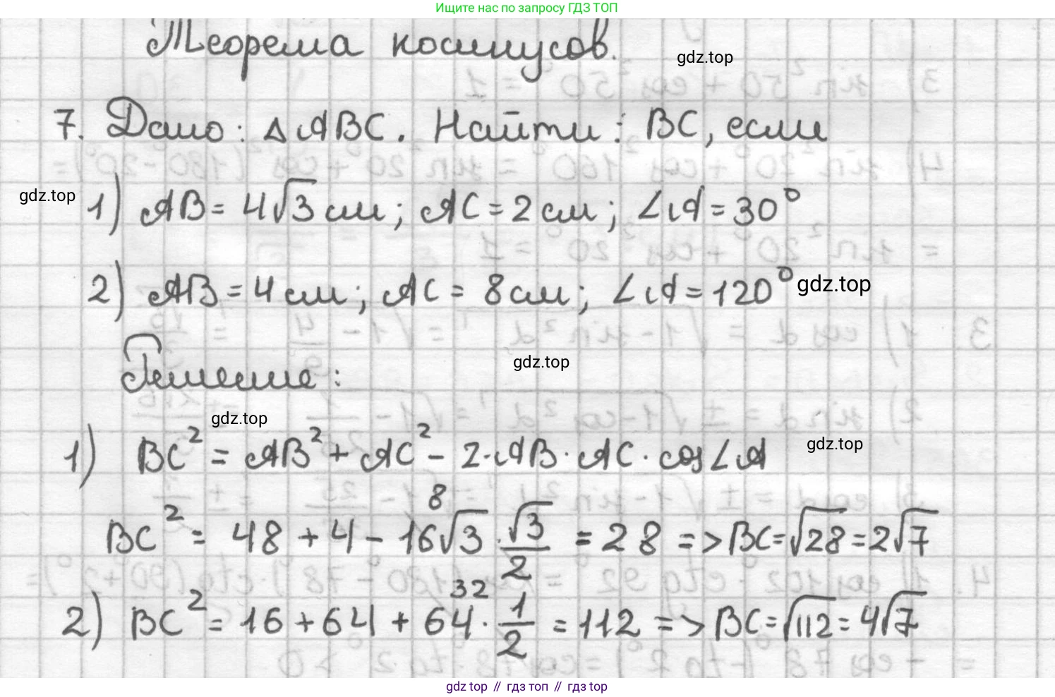 ГДЗ Геометрия, 9 класс Дидактические материалы, авторы: Мерзляк Аркадий Григорьевич, Полонский Виталий Борисович, Рабинович Ефим Михайлович, Якир Михаил Семёнович, издательство Просвещение, Москва, 2021, страница 36, номер 7, Решение