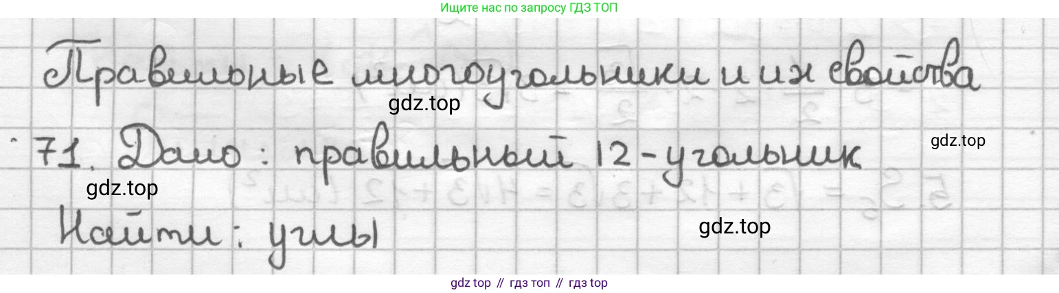 ГДЗ Геометрия, 9 класс Дидактические материалы, авторы: Мерзляк Аркадий Григорьевич, Полонский Виталий Борисович, Рабинович Ефим Михайлович, Якир Михаил Семёнович, издательство Просвещение, Москва, 2021, страница 43, номер 71, Решение