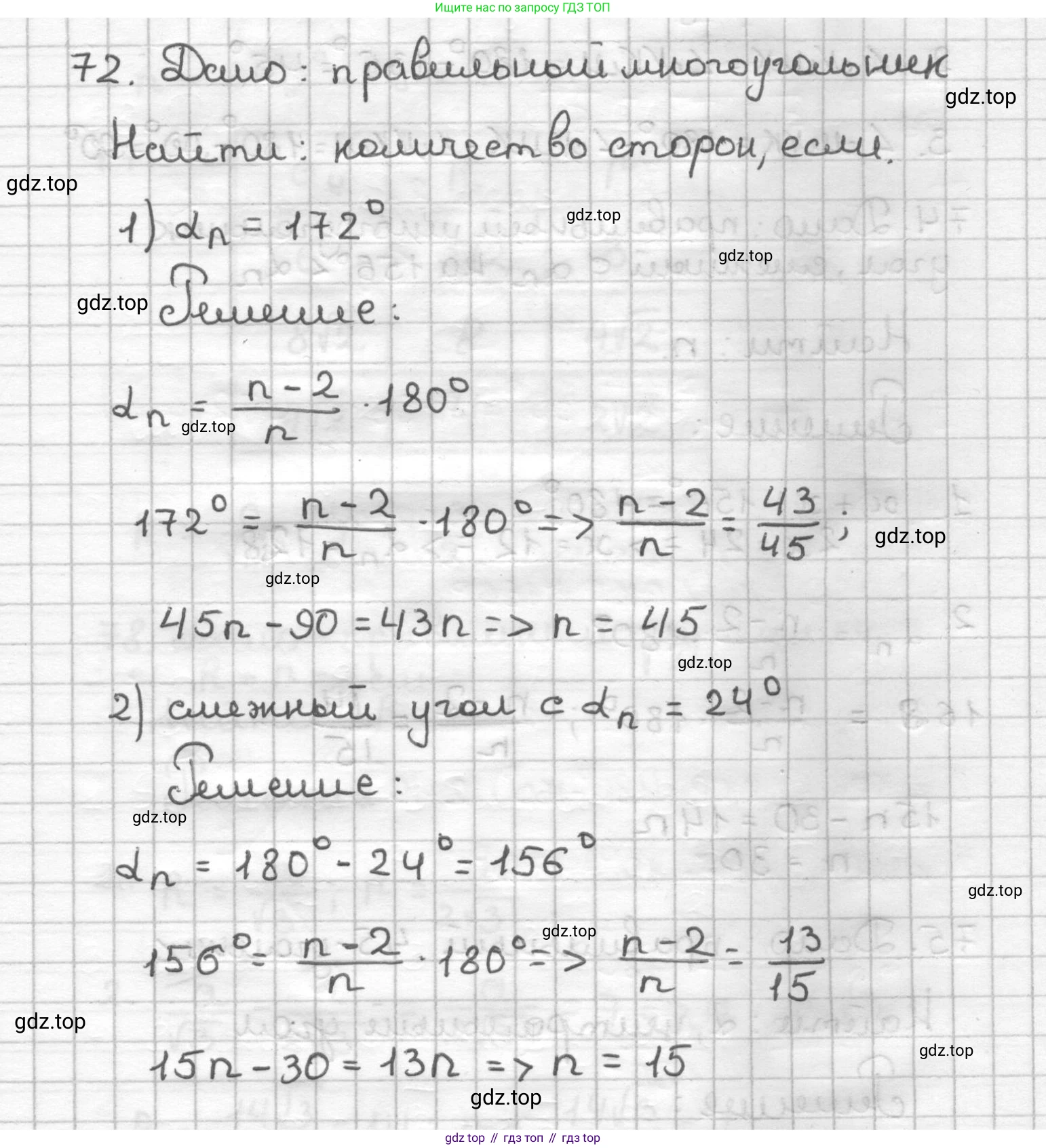ГДЗ Геометрия, 9 класс Дидактические материалы, авторы: Мерзляк Аркадий Григорьевич, Полонский Виталий Борисович, Рабинович Ефим Михайлович, Якир Михаил Семёнович, издательство Просвещение, Москва, 2021, страница 43, номер 72, Решение