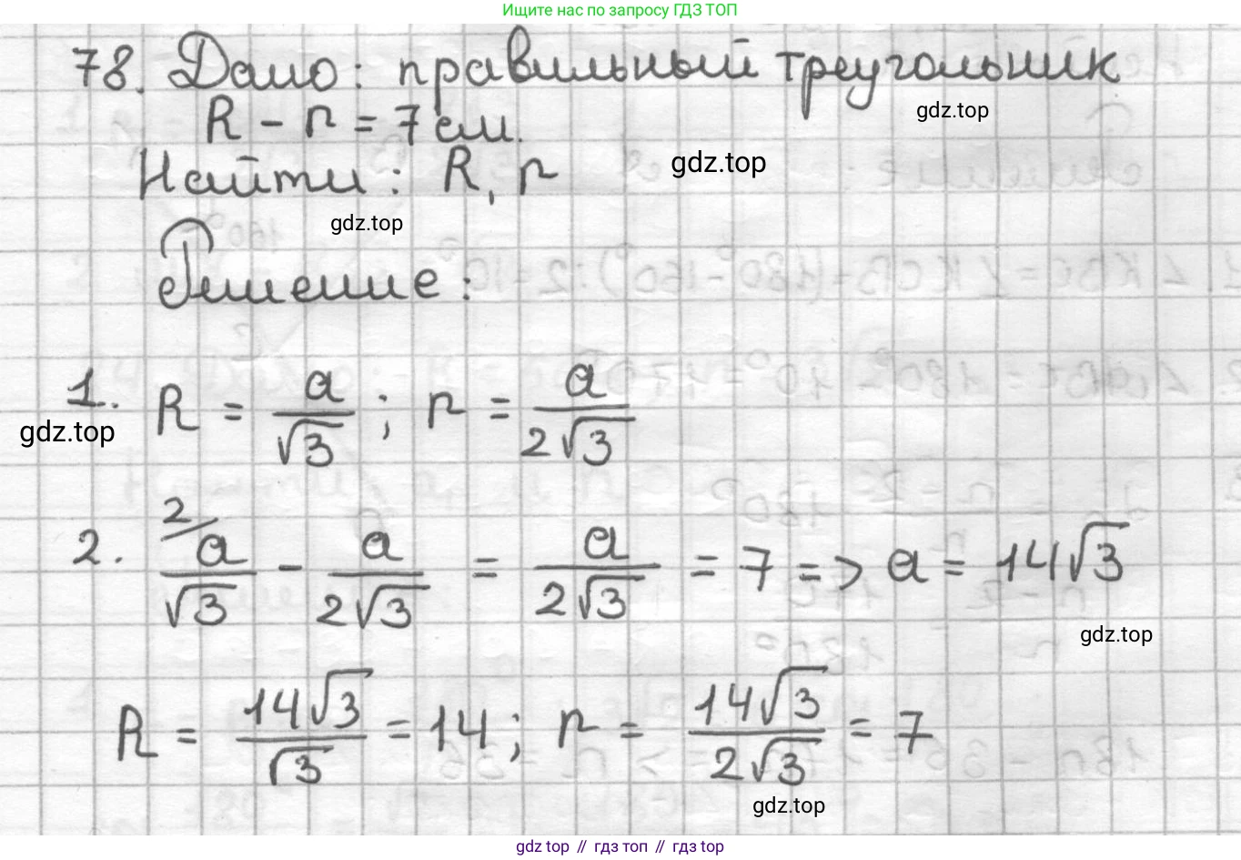 ГДЗ Геометрия, 9 класс Дидактические материалы, авторы: Мерзляк Аркадий Григорьевич, Полонский Виталий Борисович, Рабинович Ефим Михайлович, Якир Михаил Семёнович, издательство Просвещение, Москва, 2021, страница 44, номер 78, Решение