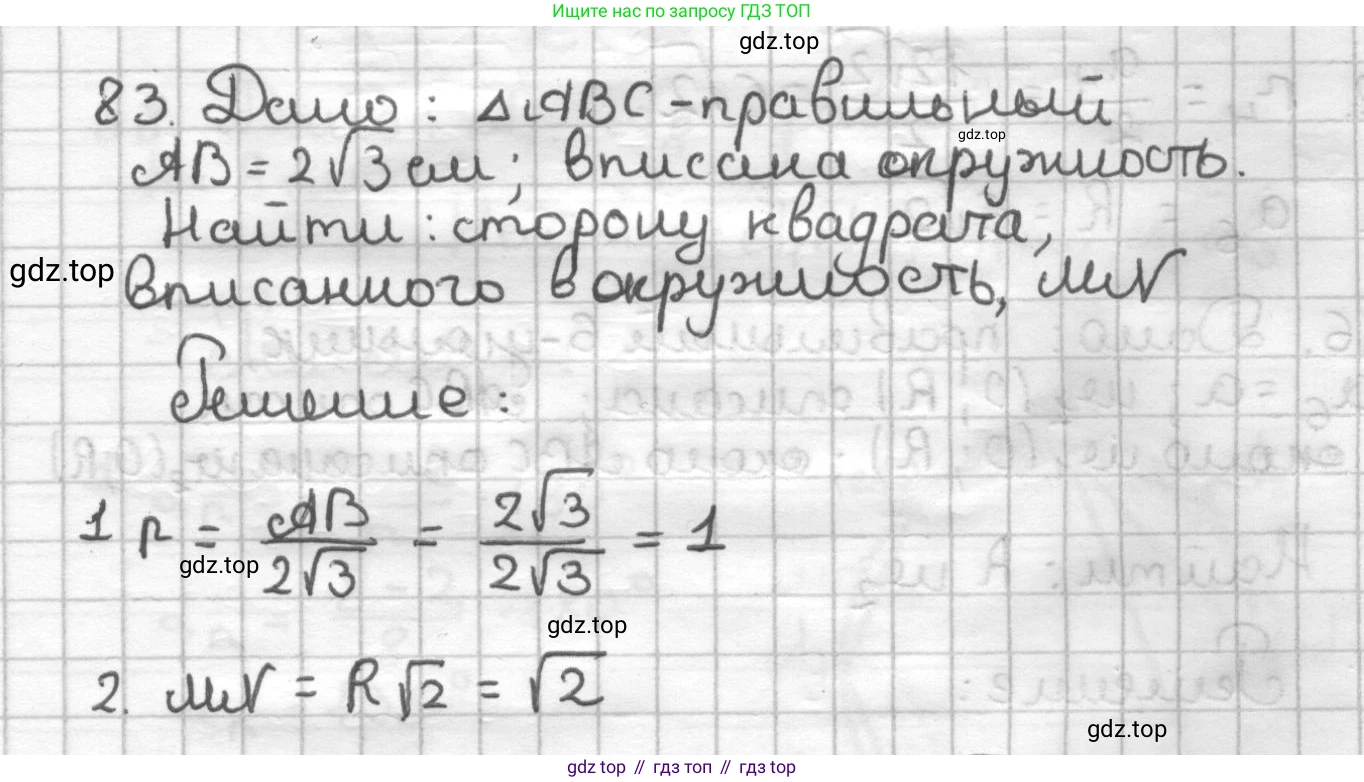 ГДЗ Геометрия, 9 класс Дидактические материалы, авторы: Мерзляк Аркадий Григорьевич, Полонский Виталий Борисович, Рабинович Ефим Михайлович, Якир Михаил Семёнович, издательство Просвещение, Москва, 2021, страница 44, номер 83, Решение