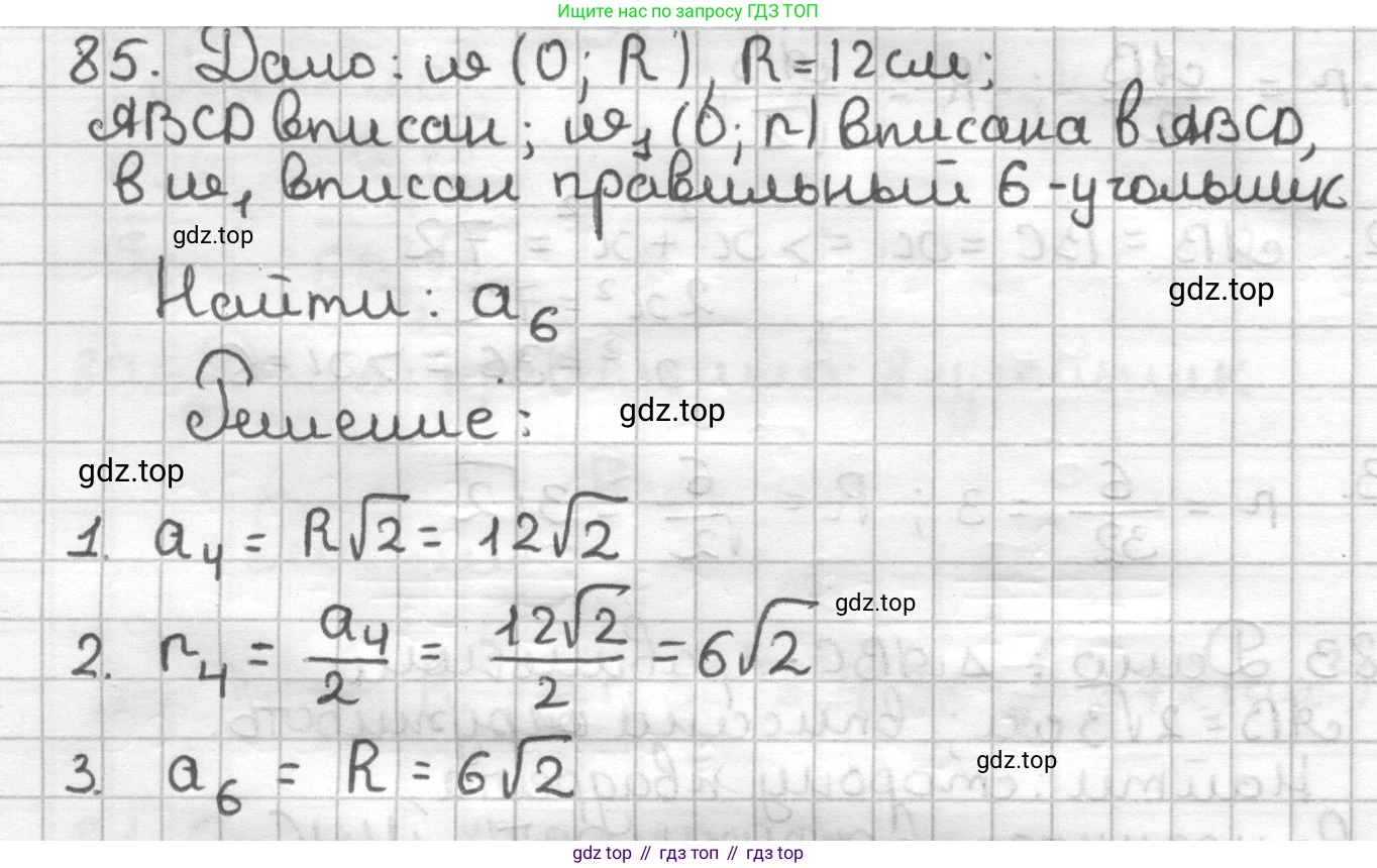 ГДЗ Геометрия, 9 класс Дидактические материалы, авторы: Мерзляк Аркадий Григорьевич, Полонский Виталий Борисович, Рабинович Ефим Михайлович, Якир Михаил Семёнович, издательство Просвещение, Москва, 2021, страница 44, номер 85, Решение