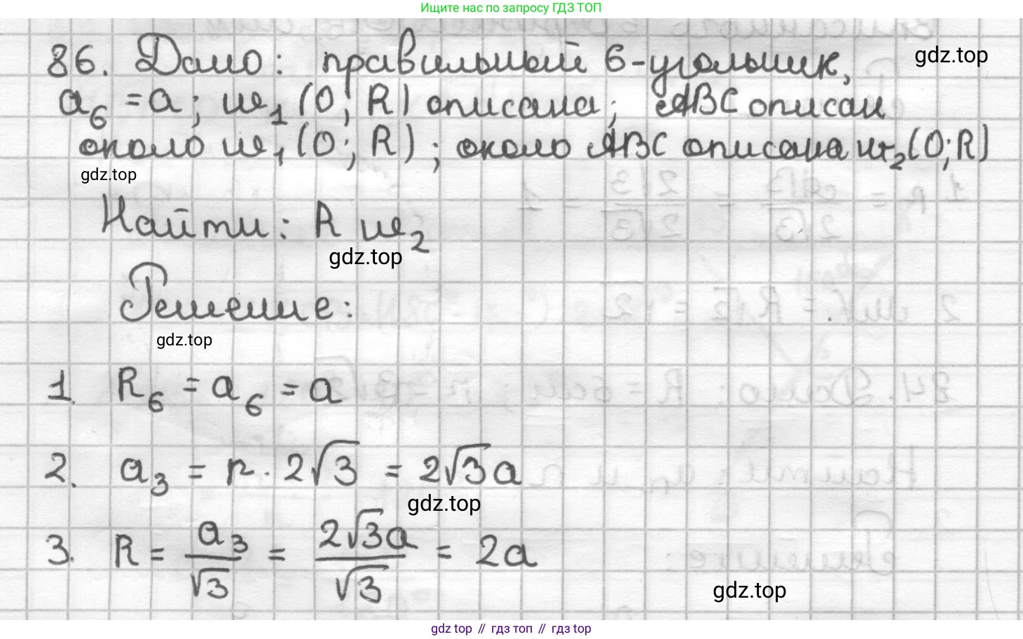ГДЗ Геометрия, 9 класс Дидактические материалы, авторы: Мерзляк Аркадий Григорьевич, Полонский Виталий Борисович, Рабинович Ефим Михайлович, Якир Михаил Семёнович, издательство Просвещение, Москва, 2021, страница 45, номер 86, Решение