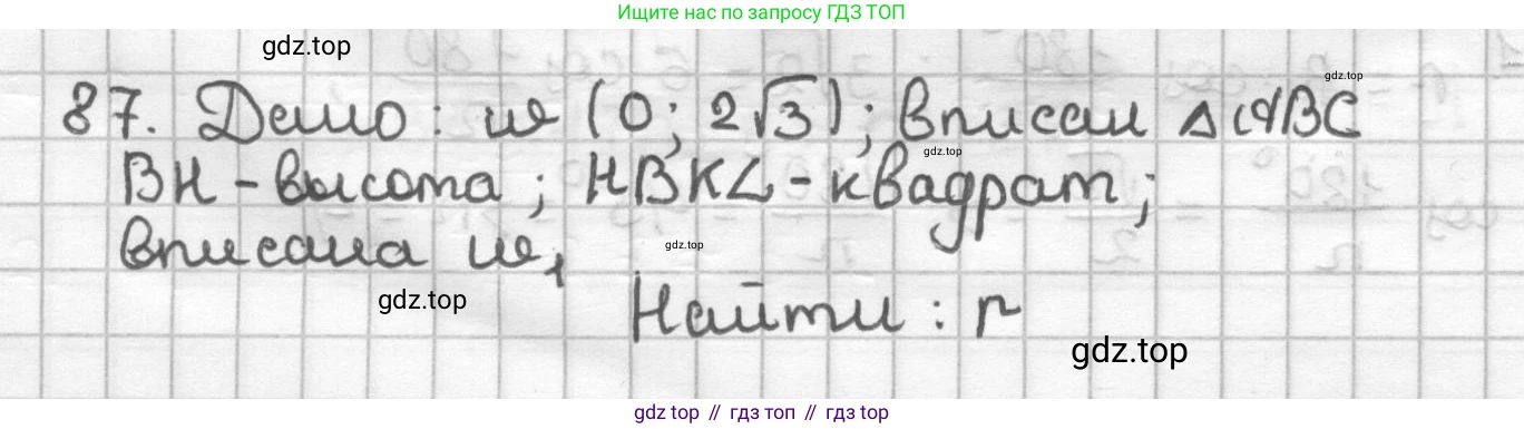 ГДЗ Геометрия, 9 класс Дидактические материалы, авторы: Мерзляк Аркадий Григорьевич, Полонский Виталий Борисович, Рабинович Ефим Михайлович, Якир Михаил Семёнович, издательство Просвещение, Москва, 2021, страница 45, номер 87, Решение