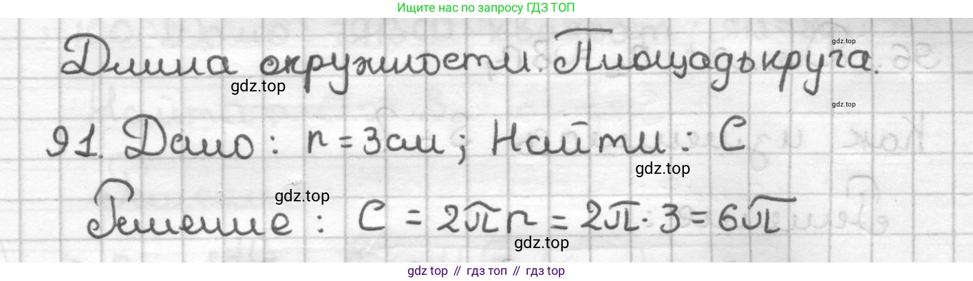 ГДЗ Геометрия, 9 класс Дидактические материалы, авторы: Мерзляк Аркадий Григорьевич, Полонский Виталий Борисович, Рабинович Ефим Михайлович, Якир Михаил Семёнович, издательство Просвещение, Москва, 2021, страница 45, номер 91, Решение