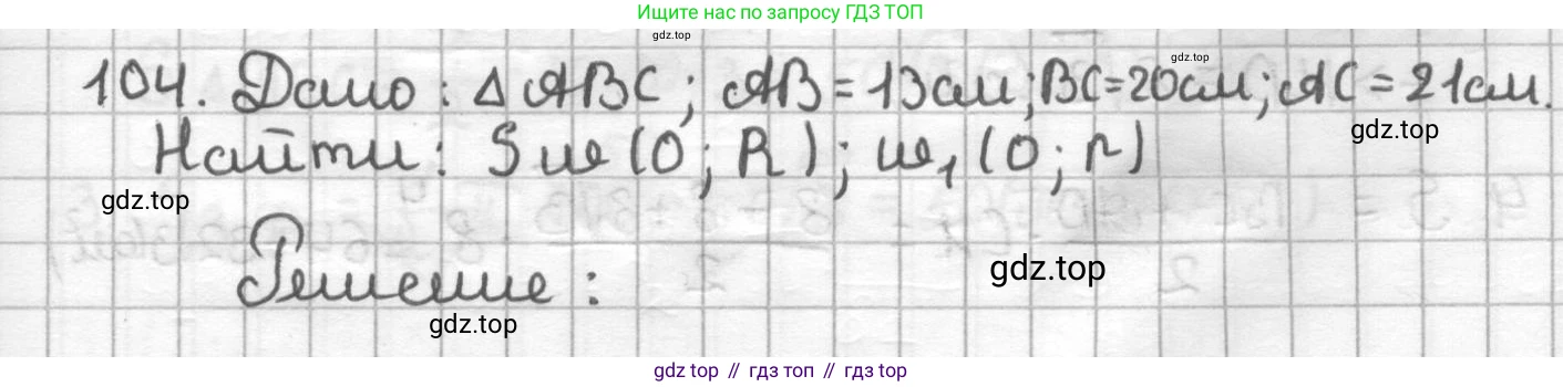ГДЗ Геометрия, 9 класс Дидактические материалы, авторы: Мерзляк Аркадий Григорьевич, Полонский Виталий Борисович, Рабинович Ефим Михайлович, Якир Михаил Семёнович, издательство Просвещение, Москва, 2021, страница 78, номер 104, Решение
