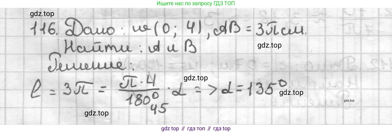 ГДЗ Геометрия, 9 класс Дидактические материалы, авторы: Мерзляк Аркадий Григорьевич, Полонский Виталий Борисович, Рабинович Ефим Михайлович, Якир Михаил Семёнович, издательство Просвещение, Москва, 2021, страница 79, номер 116, Решение