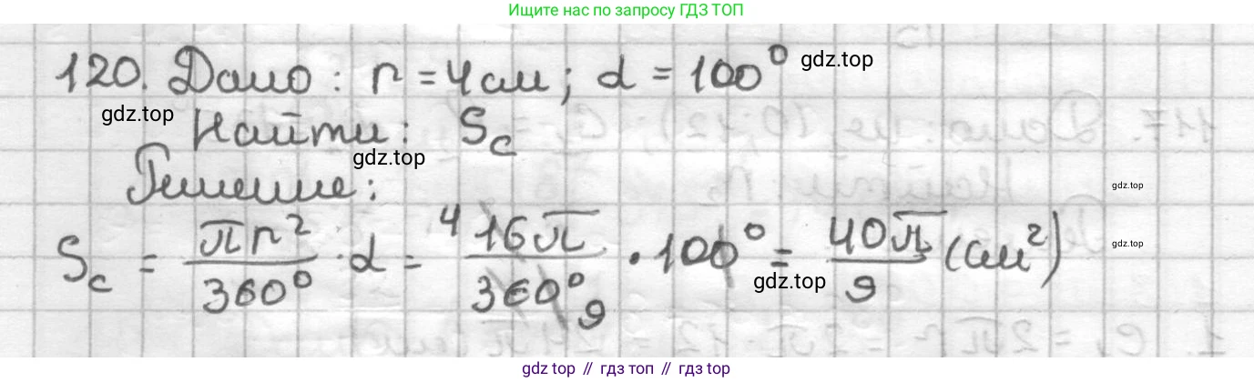 ГДЗ Геометрия, 9 класс Дидактические материалы, авторы: Мерзляк Аркадий Григорьевич, Полонский Виталий Борисович, Рабинович Ефим Михайлович, Якир Михаил Семёнович, издательство Просвещение, Москва, 2021, страница 79, номер 120, Решение