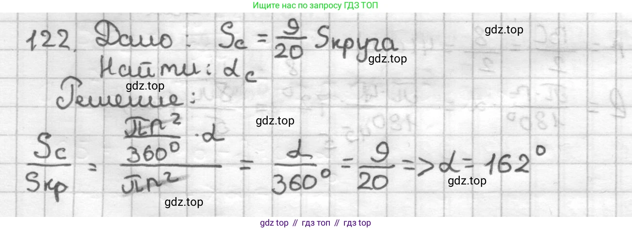 ГДЗ Геометрия, 9 класс Дидактические материалы, авторы: Мерзляк Аркадий Григорьевич, Полонский Виталий Борисович, Рабинович Ефим Михайлович, Якир Михаил Семёнович, издательство Просвещение, Москва, 2021, страница 79, номер 122, Решение