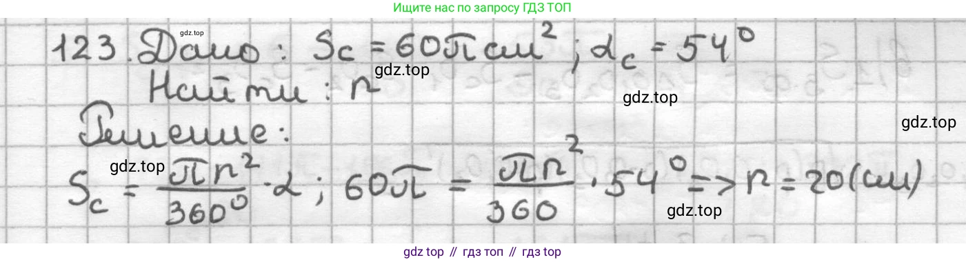 ГДЗ Геометрия, 9 класс Дидактические материалы, авторы: Мерзляк Аркадий Григорьевич, Полонский Виталий Борисович, Рабинович Ефим Михайлович, Якир Михаил Семёнович, издательство Просвещение, Москва, 2021, страница 79, номер 123, Решение