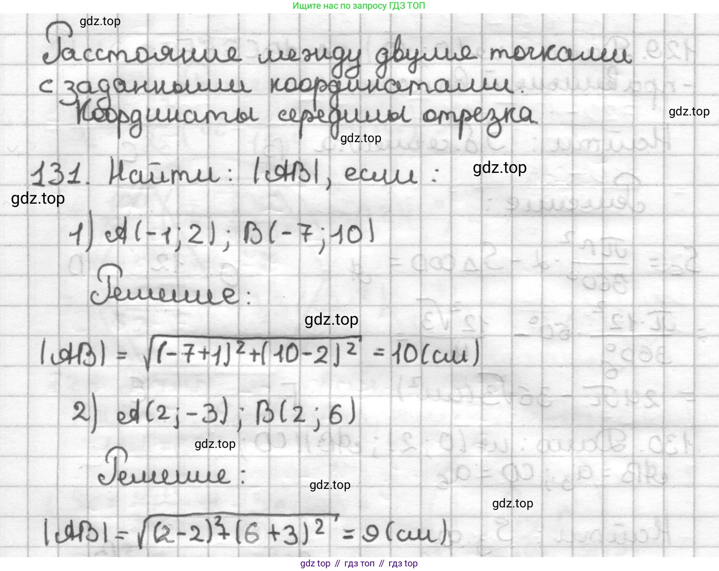 ГДЗ Геометрия, 9 класс Дидактические материалы, авторы: Мерзляк Аркадий Григорьевич, Полонский Виталий Борисович, Рабинович Ефим Михайлович, Якир Михаил Семёнович, издательство Просвещение, Москва, 2021, страница 81, номер 131, Решение